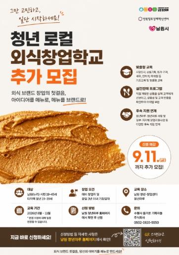 남원시, 청년로컬외식창업학교 참여자 추가 모집 기사 이미지