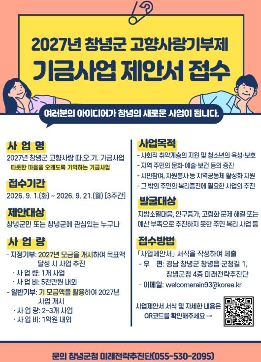 창녕군, ‘2027년 고향사랑 따.오.기. 기금사업’ 본격 발굴 기사 이미지