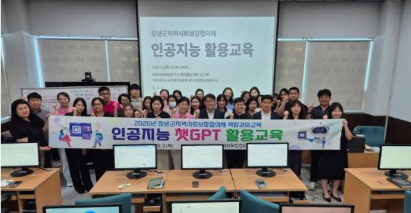 창녕군지역사회보장협의체, AI 맞춤형 역량강화 교육 실시 기사 이미지