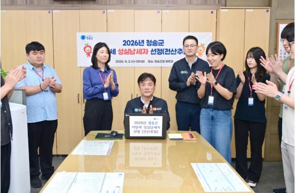 청송군, 지방세 성실납세자 50명 선정 기사 이미지