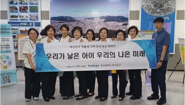 부산진구, ‘저출생 극복’ 인식개선 캠페인 추진 기사 이미지