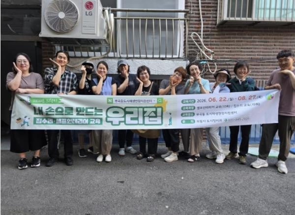 의왕시, '내 손으로 만드는 우리집' 도시재생 교육 성료 기사 이미지