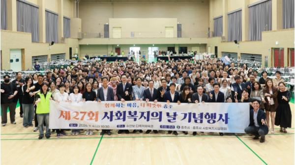 충주시, 제27회 사회복지의 날 기념행사 개최 기사 이미지