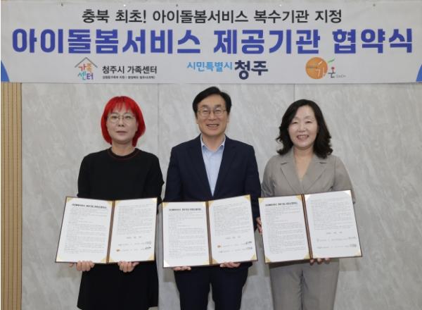 아이돌봄 대기 줄인다… 청주시, 복수기관 체계 도입 협약 기사 이미지