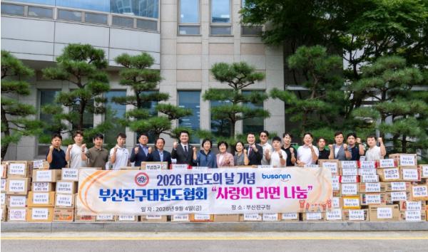 부산진구태권도협회, 부산진구에 라면 8,545개 전달 기사 이미지