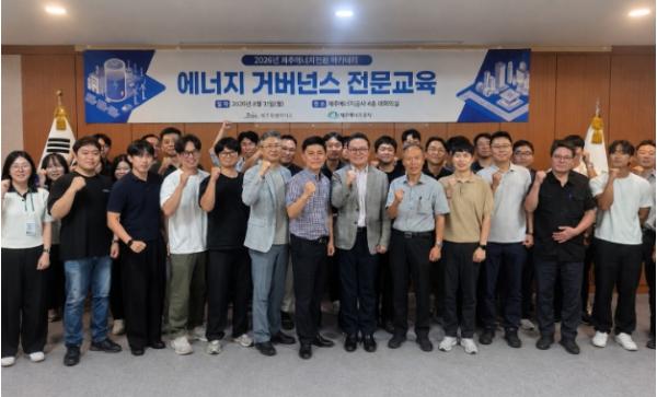 제주에너지공사, ‘에너지 거버넌스 전문교육’ 개최 기사 이미지