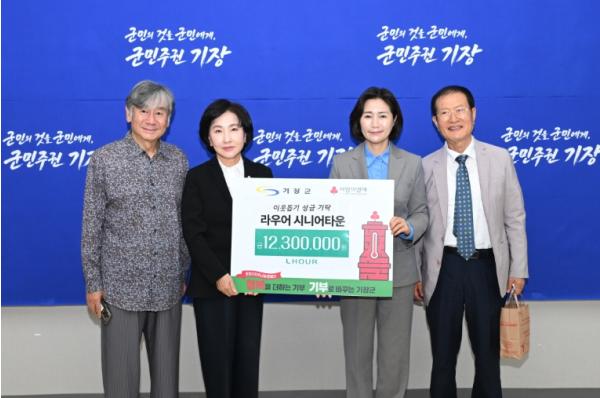 라우어 시니어타운, 부산 기장군에 이웃돕기 성금 1,230만원 기탁 기사 이미지