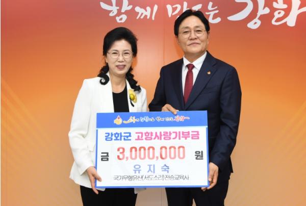 변함없는 고향사랑, 다시 강화로 전해지다 기사 이미지