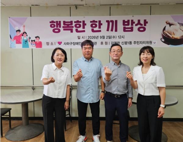 사하구장애인종합복지관 행복한 한 끼 밥상 후원 기사 이미지