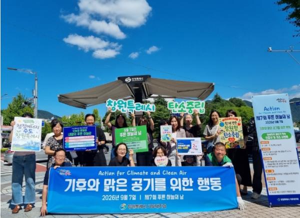 창원특례시, “제7회 푸른 하늘의 날” 기념 시민실천 캠페인 성료 기사 이미지