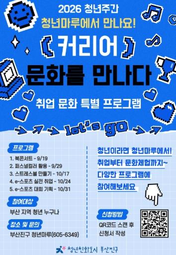 부산진구 청년마루, 청년주간 맞이 취업·문화 특별 프로그램 운영 기사 이미지