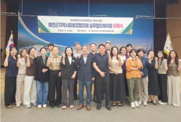 예천군, 지역사회보장 실무협의체 위원 위촉식 및 최종보고회 개최 기사 이미지