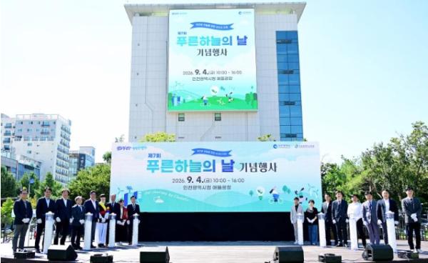 인천시, '제7회 푸른 하늘의 날' 기념행사 개최 맑은 공기 위한 민·관·공 협력 다져 기사 이미지