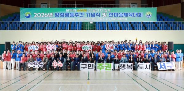 2026년 서구 여성단체협의회 양성평등주간 기념행사 개최 기사 이미지