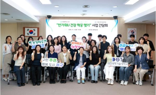 대전 서구 ‘반가워U 건강짝꿍 맺기’ 사업 중간 간담회 개최 기사 이미지