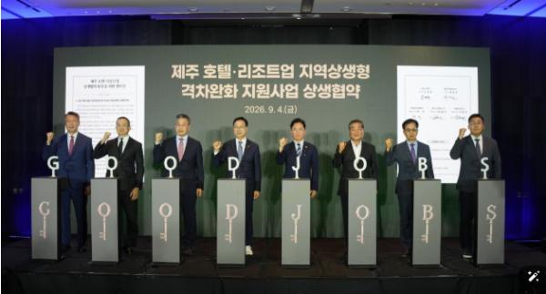 “안정된 일터가 관광 경쟁력” 제주 호텔‧리조트 원‧하청 격차 줄인다
