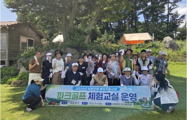 울릉군, 보훈가족 건강과 화합을 위한 파크골프 체험교실 운영 기사 이미지