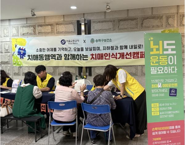 '이번 역은 치매동행역입니다'… 송파구, 서울 자치구 최초 지하철 치매 안전망 구축 기사 이미지