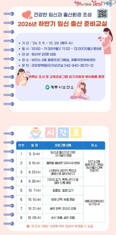 계룡시, ‘하반기 임신·출산 준비교실’ 운영 기사 이미지