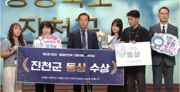 진천군, 제2회 SBS·행정안전부 고향사랑기부대상 ‘동상’ 수상 기사 이미지