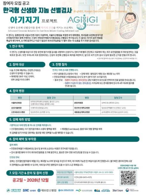 질병관리청, '희귀유전질환' 전장유전체로 조기에 찾는다 '신생아 유전체 선별검사 연구' 참여자 본격 모집
