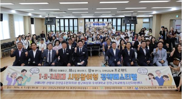 진천군 노인복지관 선배 시민 선암회, 시민 참여형 정책 페스티벌 개최