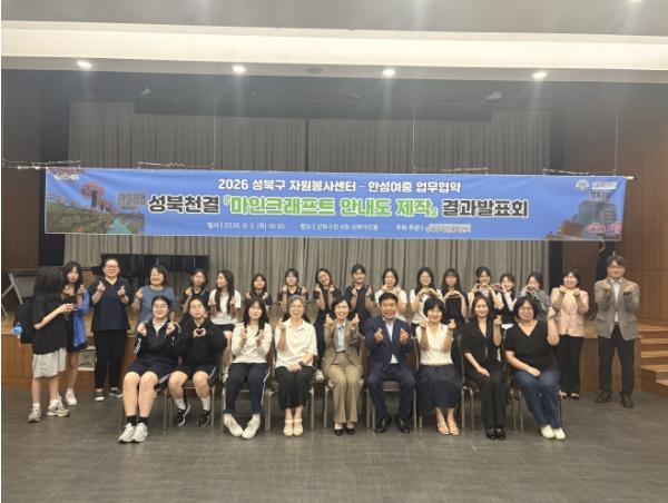 성북복지재단, ‘성북천결 마인크래프트 안내도’ 결과 발표회 개최