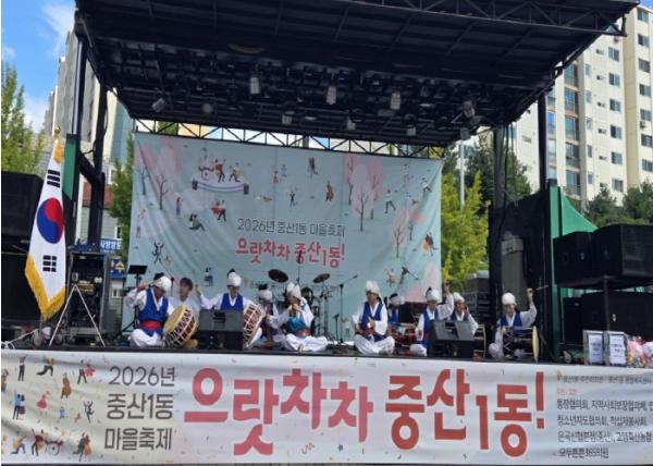 고양시 중산1동, ‘으랏차차 중산1동!’ 마을축제 성료
