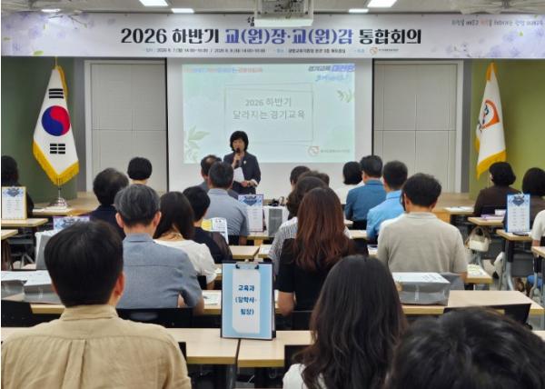 폰 프리·RAS로 경기교육대전환을 이루겠습니다! 광명교육지원청, 교(원)장, 교(원)감 통합회의 운영