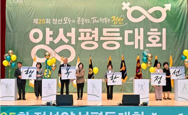 정선군, 제25회 정선양성평등대회 개최