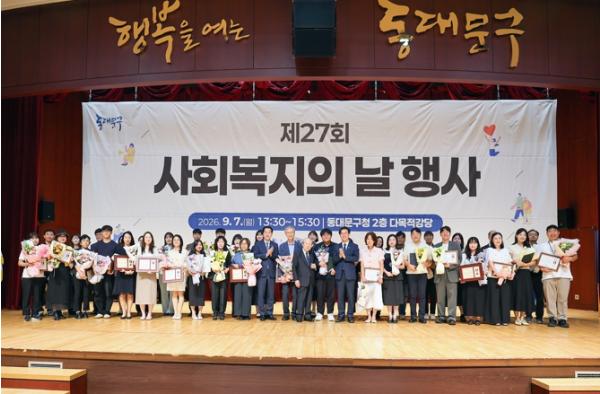 동대문구, 복지 현장 지킨 38명 표창…‘사회복지의 날’ 기념