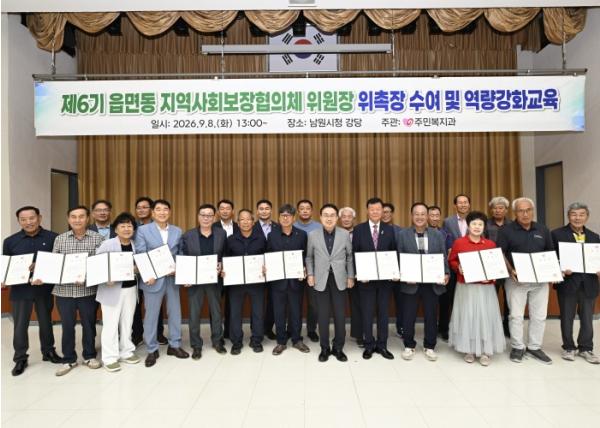 남원시, 제6기 읍면동 지역사회보장협의체 새롭게 출범
