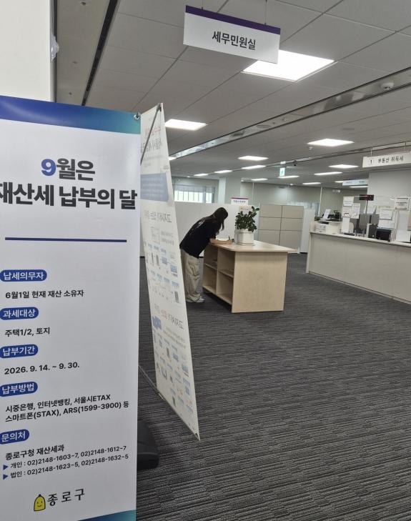 종로구, 9월 재산세 고지서 발송…30일까지 놓치지 마세요 기사 이미지