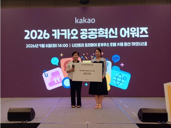 금천구 '온기ON톡' 카카오 공공혁신 어워즈 우수사례 선정 기사 이미지