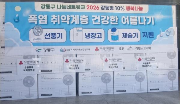 강동구, 올여름 저소득 가구에 '시원한 쉼표'… 맞춤형 지원으로 여름나기 도와 기사 이미지
