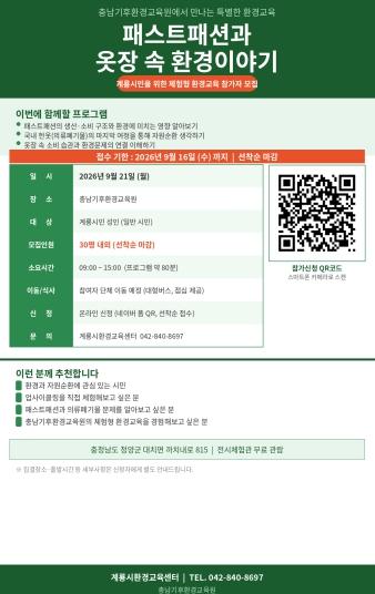 계룡시 환경교육센터, 충남기후환경교육원 체험형 환경교육 참가자 모집 기사 이미지