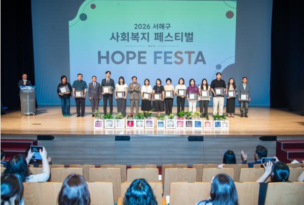 서해구, 2026 사회복지 페스티벌 성황리 개최 기사 이미지