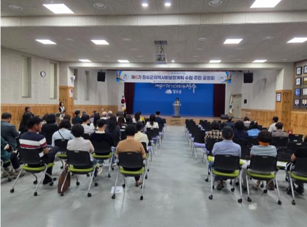 장수군, 제6기 지역사회보장계획 수립 주민 공청회 개최 기사 이미지