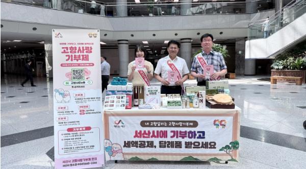 서산시, 추석맞이 고향사랑기부제·답례품 집중 홍보