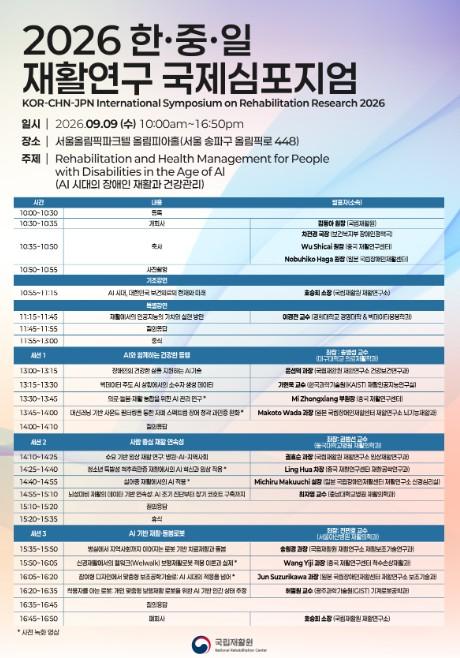 보건복지부, AI 시대 장애인 재활의 미래 한·중·일 연구협력으로 찾다
