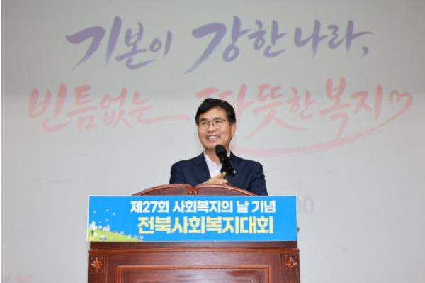 전북자치도, 제27회 사회복지의 날 기념 사회복지대회 개최