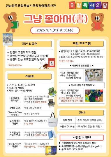 영광도서관,＇그냥 좋아서(書)＇책과 함께 여는 9월