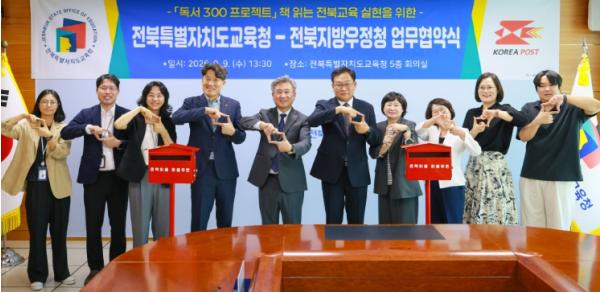 전북교육청-전북지방우정청, ‘책 읽는 전북교육 실현 업무협약’개최