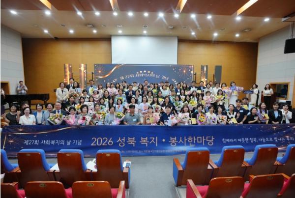 성북구, ‘제27회 사회복지의 날’ 기념 '2026 성북 복지·봉사 한마당' 성료 기사 이미지