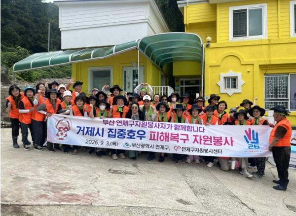 (사)연제구자원봉사센터, 거제시 호우 피해복구 자원봉사 기사 이미지