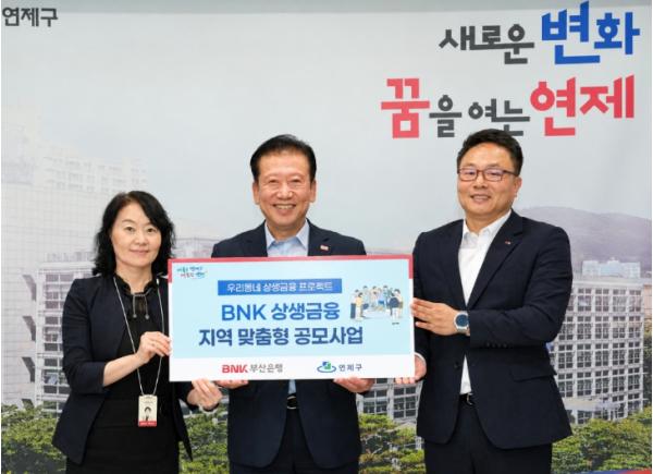 연제구, BNK금융그룹 희망나눔재단 공모사업 사업비 전달식 개최  기사 이미지