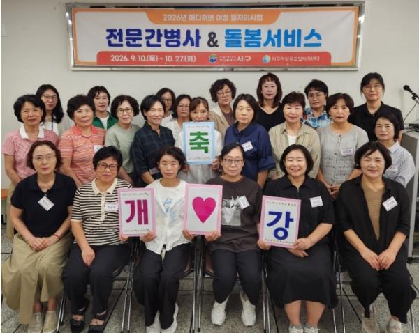 서구새일센터, 메디허브 여성 일자리사업 ‘전문간병사·돌봄실무자’ 직업교육 개강 기사 이미지
