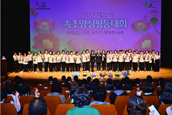 “시민은 하나로, 속초는 평등으로”… 제22회 속초양성평등대회 개최 기사 이미지