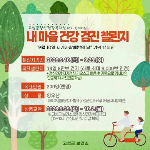 고성군 9월 정신건강 캠페인, 워크온 진행  기사 이미지