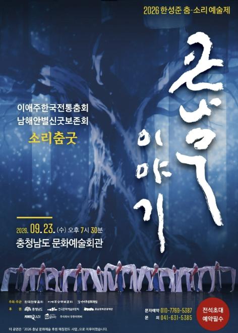 홍성서 한성준 전통춤의 맥 잇는 '큰 나무 이야기' 펼쳐진다 기사 이미지